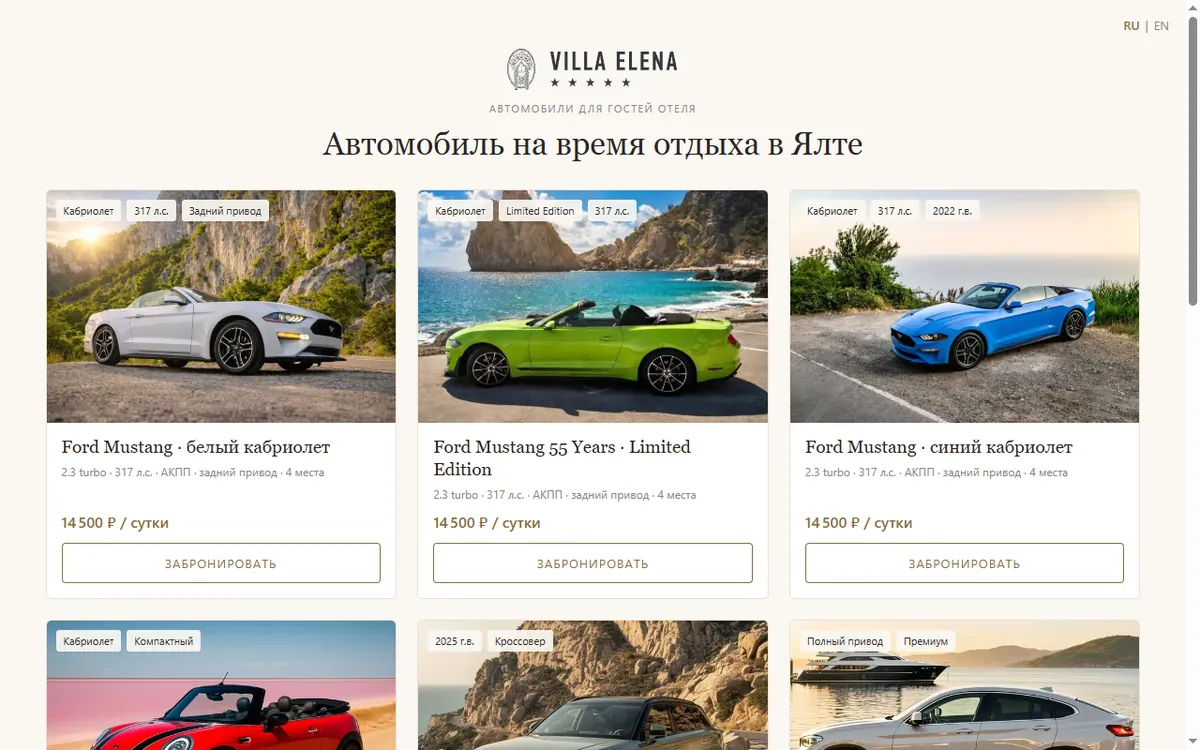Скриншот: GuestDrive · Villa Elena
