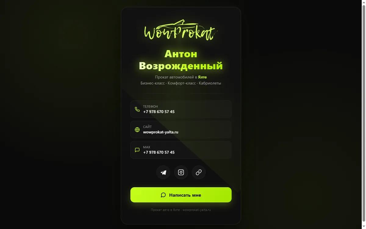 Скриншот: Цифровая визитка