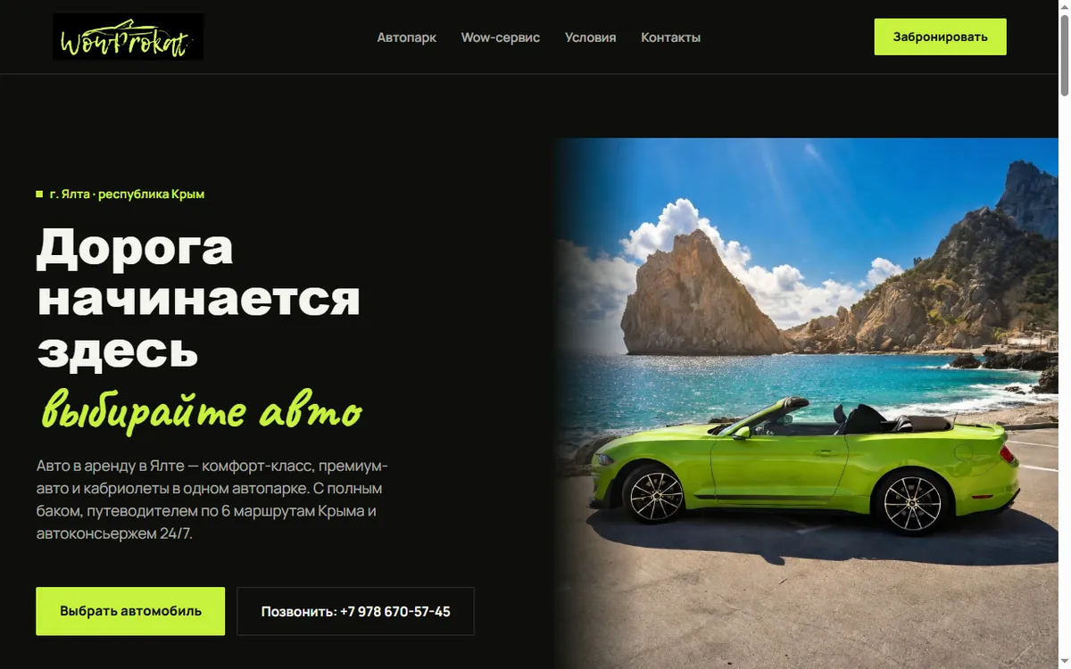 Скриншот: WowПрокат